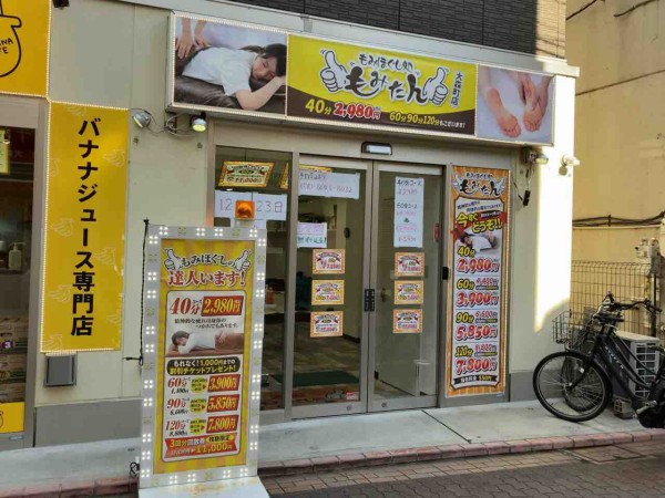 大森西にマッサージ専門店 もみほぐし処 もみたん 大森町店 がオープンしてる おおたく通信 東京都大田区の地域情報サイト