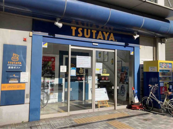 西糀谷にあった Tsutaya 大鳥居店 ツタヤ が閉店してる おおたく通信 東京都大田区の地域情報サイト