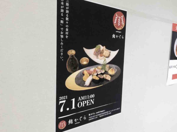 2店舗同時オープン 盛岡駅前通 盛岡駅ビル フェザン おでんせ館 1階に つけ麺らぁ麺油そば 六朗 と 鮨 かぐら がオープンするらしい もりおか通信 岩手県盛岡市の地域情報サイト