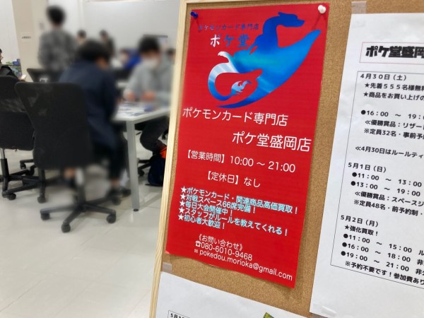 津志田西 盛岡南ショッピングセンター サンサ 内に ポケモンカード専門店 ポケ堂 盛岡店 子ども英会話ペッピーキッズクラブ Rorogas がオープンしてる もりおか通信 岩手県盛岡市の地域情報サイト
