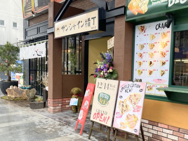 大通にある サンシャイン横丁 に Junkie Kitchen ジャンキチ 花と庭屋 ぺたろ Petalo Bistro You ビストロユウ がオープンしてる もりおか通信 岩手県盛岡市の地域情報サイト