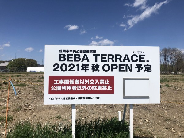 本宮 盛岡市中央公園 が劇的に進化 Beba Terrace ビバテラス なる公園施設がオープンするらしい Be Ba Terraceプロジェクト 始動 もりおか通信 岩手県盛岡市の地域情報サイト