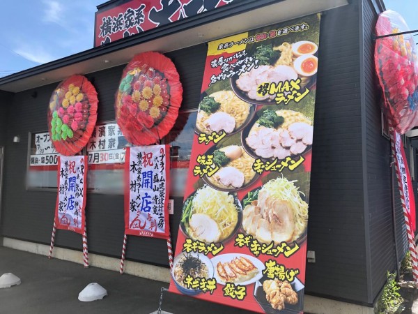 前九年に 横浜家系ラーメン 木村家 なるラーメン屋さんがオープンしてる 元 麺屋 大福 だったところ もりおか通信 岩手県盛岡市の地域情報サイト