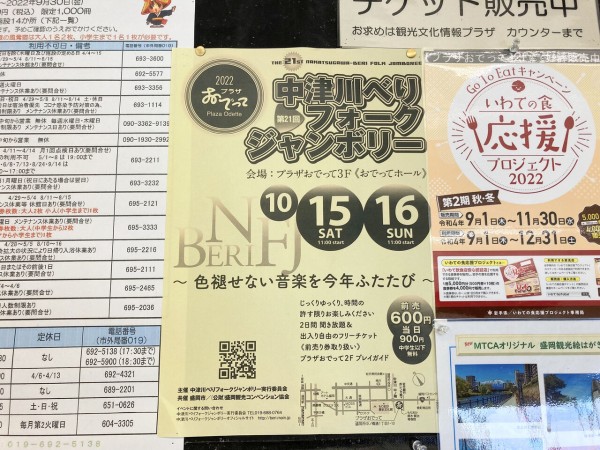 年に1度の音楽イベント 前売券販売中 プラザおでって 3階 おでってホール で 第21回 中津川べりフォークジャンボリー 開催 10月15日 16日 もりおか通信 岩手県盛岡市の地域情報サイト