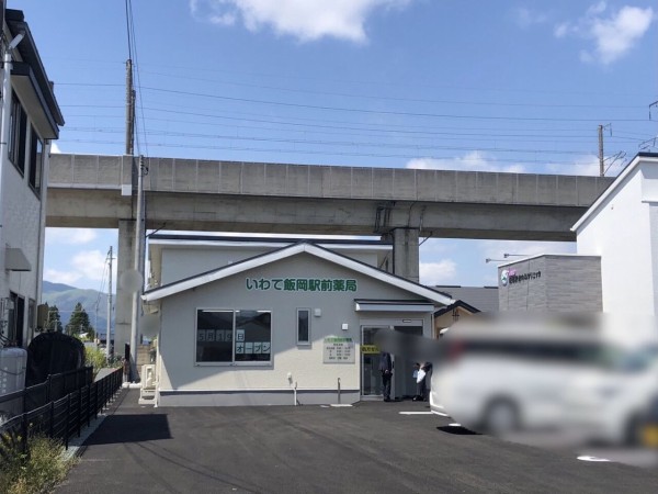 永井に いわて飯岡駅前内科クリニック が開院するらしい 敷地内に いわて飯岡駅前薬局 も開局 もりおか通信 岩手県盛岡市の地域情報サイト