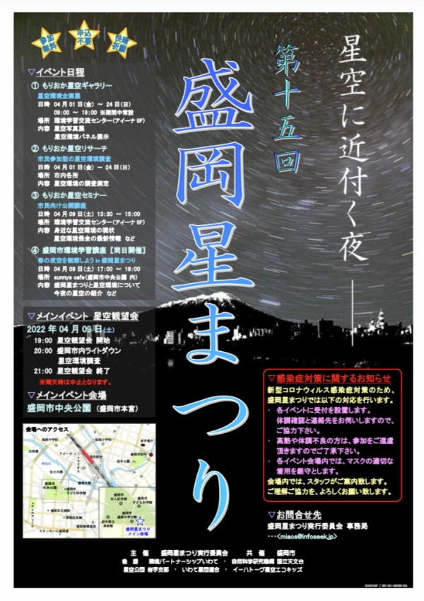 盛岡の星空を眺めよう 盛岡市中央公園 いわて県民情報交流センター アイーナ で 第十五回 盛岡星まつり 開催 4月1日 4月24日 もりおか通信 岩手県盛岡市の地域情報サイト