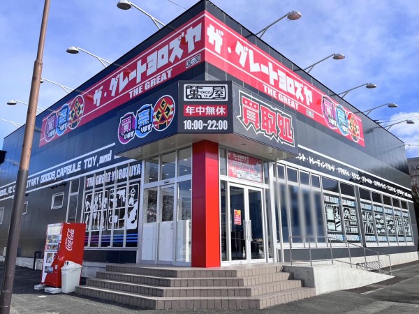 開店】高松にリサイクルショップ『ザ・グレートヨロズヤ 高松店（THE GREAT）』がオープンするらしい。 : もりおか通信 -  岩手県盛岡市の地域情報サイト -