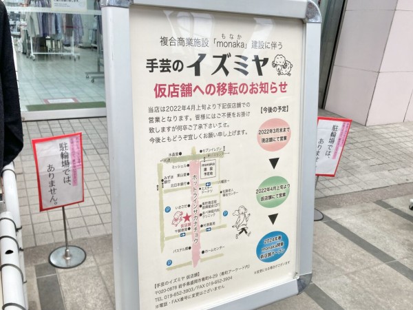 続報 Monaka もなか 建設のため移転 中ノ橋通にある 手芸のイズミヤ Izumiya が仮店舗へ移転するらしい 移転先は同じく 肴町アーケード 内 もりおか通信 岩手県盛岡市の地域情報サイト