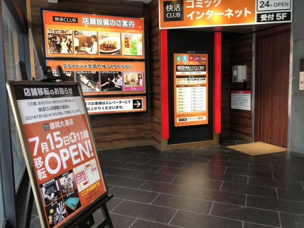 やっぱり移転だった 大通に 快活club 盛岡大通店 が移転オープンするらしい 元 コートダジュール 盛岡大通店 だったところ もりおか通信 岩手県盛岡市の地域情報サイト
