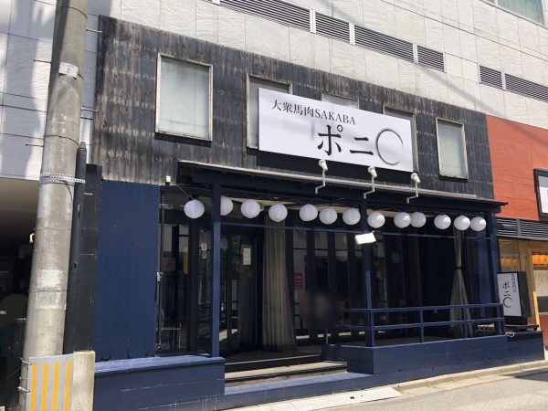 大通に 大衆馬肉酒場 ポニ 盛岡大通店 なる居酒屋がオープンしてる 元 焼鳥だいにんぐ とりとん だったところ もりおか通信 岩手県盛岡市の地域情報サイト