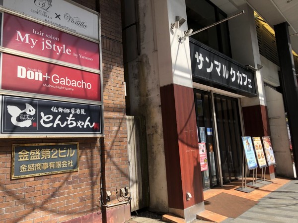 大通にある サンマルクカフェ 盛岡大通2丁目店 が閉店するらしい もりおか通信 岩手県盛岡市の地域情報サイト