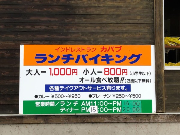 三ツ割にオープンしたインドレストラン Kabab カバブ で ランチバイキング 食べてみた もりおか通信 岩手県盛岡市の地域情報サイト