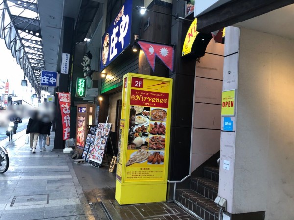 大通にあるネパール インド料理店 Nirvana 盛岡市大通本店 ニルヴァーナ でランチメニュー A Set 食べてみた もりおか通信 岩手県盛岡市の地域情報サイト