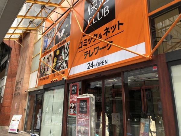 やっぱり移転だった 大通に 快活club 盛岡大通店 が移転オープンするらしい 元 コートダジュール 盛岡大通店 だったところ もりおか通信 岩手県盛岡市の地域情報サイト