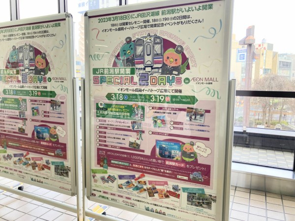 新駅誕生へ！ついにJR田沢湖線『前潟駅』が開業。開業記念イベントも