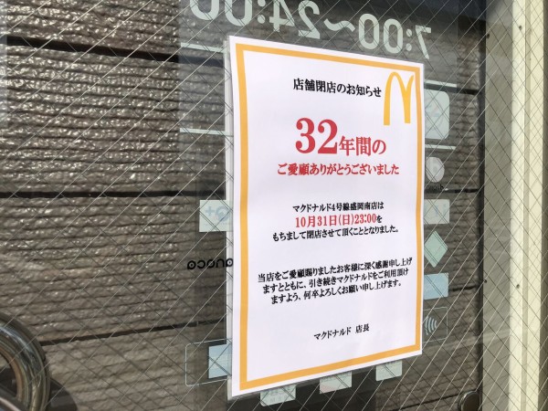 続報】『アクロス盛岡』内店舗ほぼ閉店！？『マクドナルド 4号線盛岡南