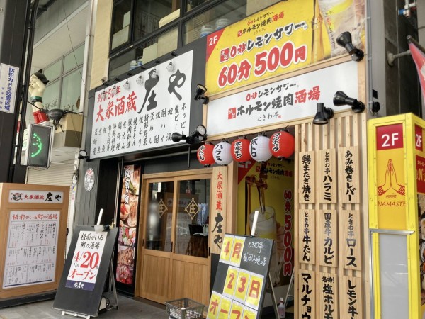 盛岡初上陸 大通に居酒屋 0秒レモンサワー 仙台ホルモン焼肉酒場 ときわ亭 がオープン 1階にある大衆酒蔵 庄や もリニューアルオープンするらしい もりおか通信 岩手県盛岡市の地域情報サイト