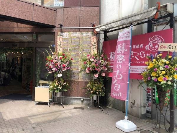 岩手県初出店 大通に リサイクル洋品店 秘密のさくらちゃん 盛岡大通店 なる無人古着店がオープンしてる もりおか通信 岩手県盛岡市の地域情報サイト 岩手県初出店 大通に リサイクル洋品店 秘密のさくらちゃん 盛岡大通店 なる無人古着店がオープンしてる もりおか通信 岩手県盛岡市の地域情報サイト