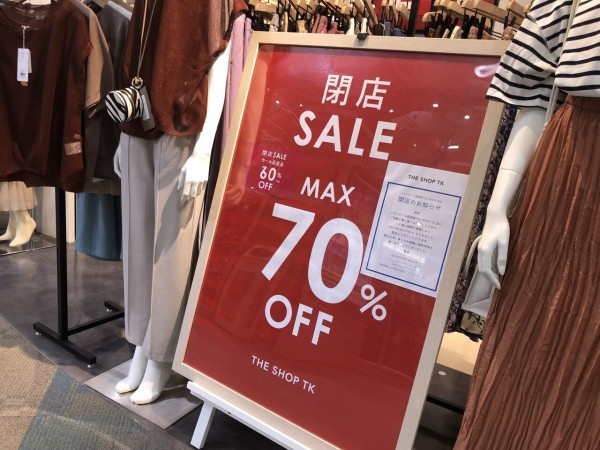 本宮 イオンモール盛岡南 3階にある The Shop Tk イオンモール盛岡南 ザ ショップ ティーケー が閉店するらしい もりおか通信 岩手県盛岡市の地域情報サイト 本宮 イオンモール盛岡南 3階にある The Shop Tk イオンモール盛岡南 ザ ショップ ティーケー が閉店するらしい もりおか通信 岩手県盛岡市の地域情報サイト