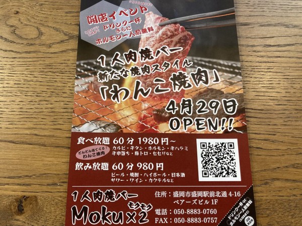 盛岡駅前北通に Moku 2 モクモク なる1人肉焼バーがオープンしてる もりおか通信 岩手県盛岡市の地域情報サイト