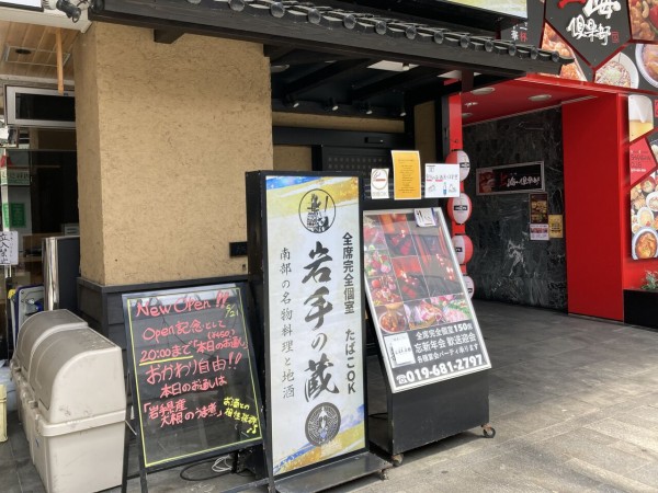 大通に完全個室居酒屋 岩手の蔵 がオープンしてる 元 和バル 新月 盛岡大通路面総本店 だったところ お隣には 盛岡 大衆酒場 Sakaba がオープンするらしい もりおか通信 岩手県盛岡市の地域情報サイト 大通に完全個室居酒屋 岩手の蔵 がオープンしてる 元 和バル 新月 盛岡大通路面総本店 だったところ お隣には 盛岡 大衆酒場 Sakaba がオープンするらしい もりおか通信 岩手県盛岡市の地域情報サイト