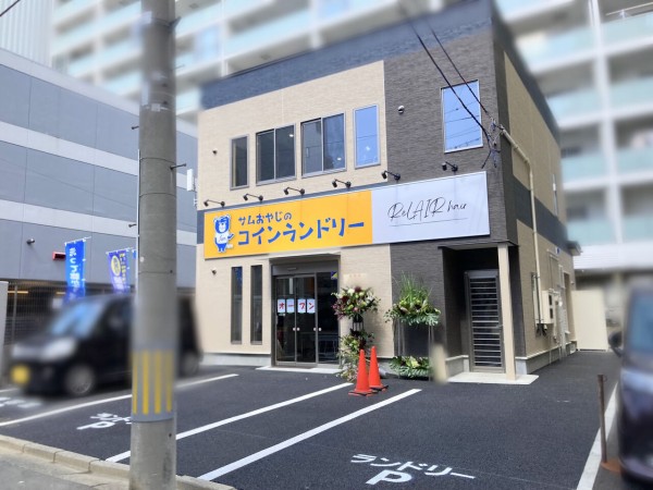 サムおやじのコインランドリー