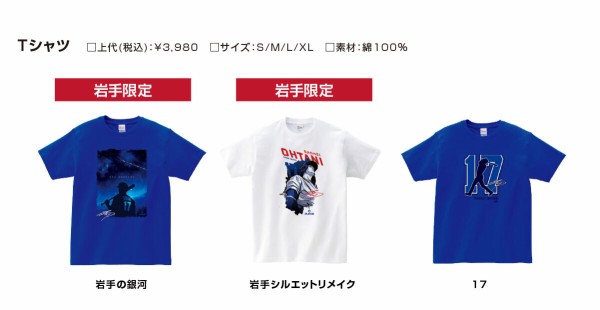 大谷選手グッズがずらり！「デコピン」グッズも！？『JR盛岡駅』で