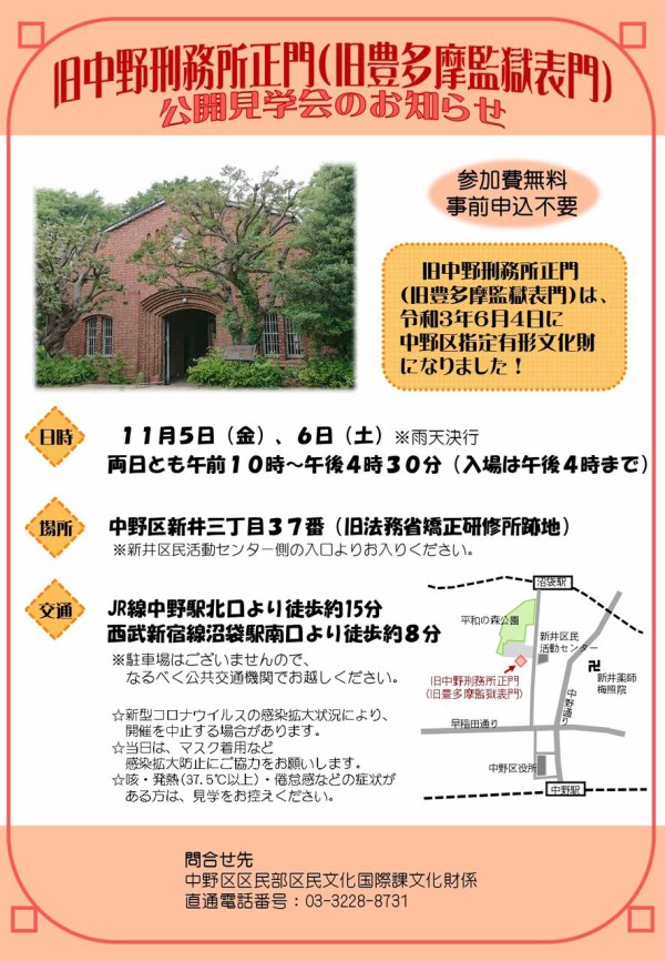 中野区有形文化財指定記念 貴重な煉瓦造建築を見学しよう 新井にある 旧中野刑務所正門 旧豊多摩監獄表門 の公開見学会開催 11月5日 6日 なかのく通信 東京都中野区の地域情報サイト