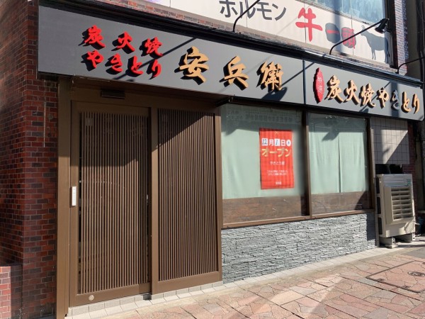 中野にあった居酒屋 安兵衛 やすべえ が移転するらしい 移転先は同じく中野 元 ポワソン だったところ なかのく通信 東京都中野区の地域情報サイト