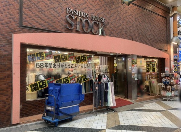 68年間ありがとう 中野サンモール商店街 にあるレディース衣料品店 Stock 中野本店 ストック と ストック ワコールガーデン 中野店 Wacoal Garden が閉店するらしい なかのく通信 東京都中野区の地域情報サイト