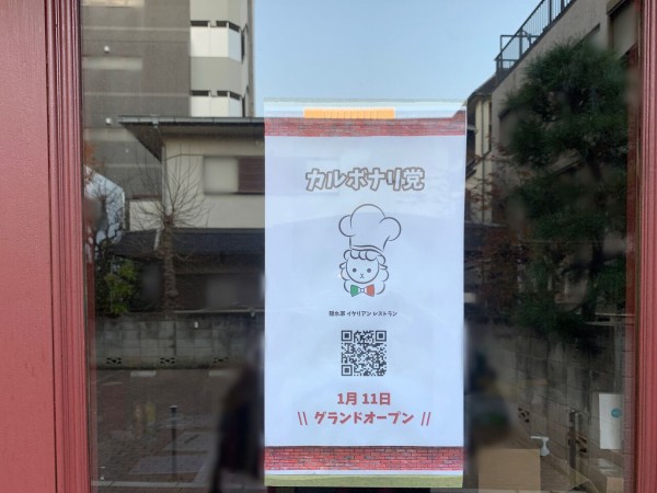 中央に カルボナリ党 なる隠れ家イタリアンレストランがオープンするらしい 元 Lista リスタ だったところ なかのく通信 東京都中野区の地域情報サイト