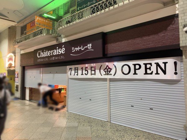 中野区初出店 中野ブロードウェイ 1階にスイーツ専門店 シャトレーゼ 中野ブロードウェイ店 がオープンするらしい 元 Cafe Miyama 中野ブロードウェイ店 だったところ なかのく通信 東京都中野区の地域情報サイト