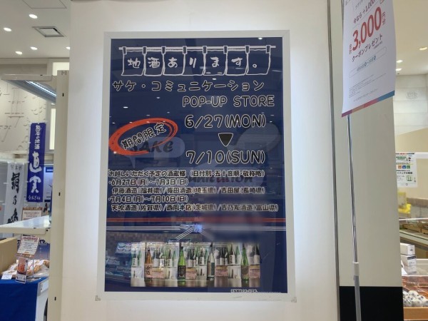 中野マルイ 初出店 中野マルイ 1階に日本酒専門店 サケ コミュニケーション が期間限定オープンしてる 6月27日 7月10日 なかのく通信 東京都中野区の地域情報サイト 中野マルイ 初出店 中野マルイ 1階に日本酒専門店 サケ コミュニケーション が期間限定オープンしてる 6月27日 7月10日 なかのく通信 東京都中野区の地域情報サイト