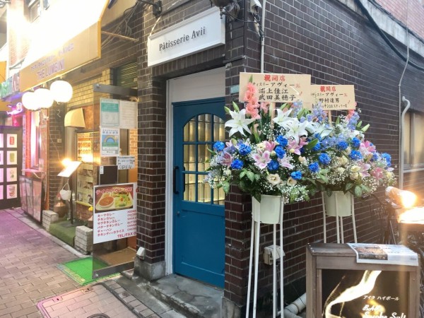 東中野に Patisserie Avii パティスリー アヴィー なる洋菓子屋さんがオープンしてる なかのく通信 東京都中野区の地域情報サイト