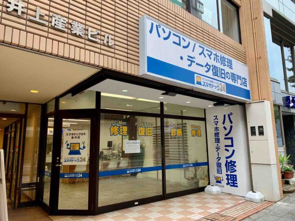 南町にあるパソコン スマホ修理 データ復旧の専門店 スマホドック24 金沢店 が閉店してる 金沢デイズ 石川県金沢市の地域情報サイト
