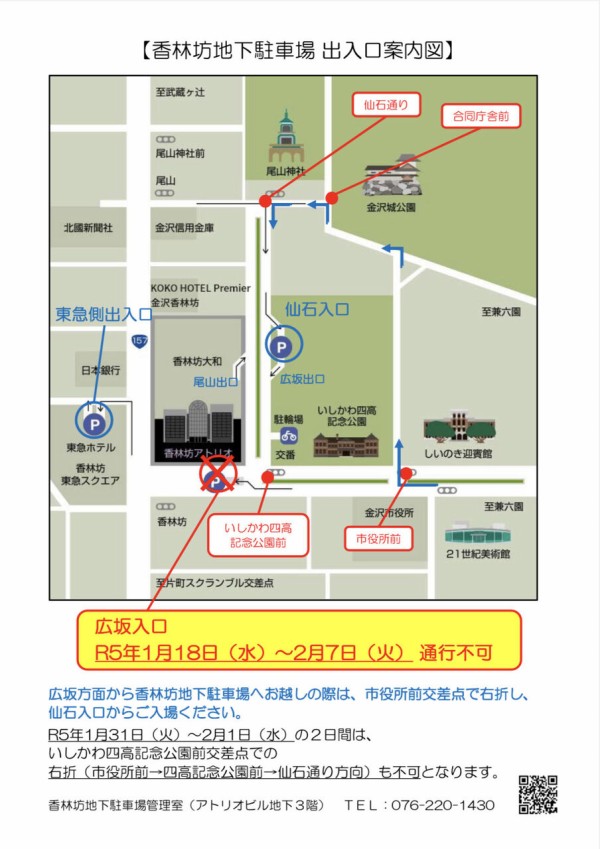 香林坊地下駐車場』の『広坂入口』が改修工事に伴い入場不可になるらしい。1月18日～2月7日。 : かなざわ速報 - 石川県金沢市の地域情報サイト