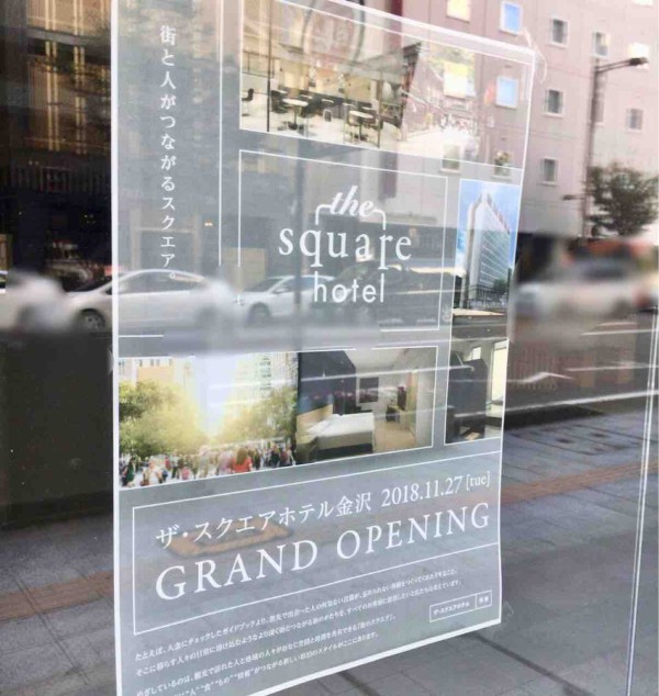 下堤町に 奥深い金沢の旅の道しるべ がコンセプトのビジネスホテル The Square Hotel ザ スクエアホテル 金沢 がオープンするらしい 金沢デイズ 石川県金沢市の地域情報サイト