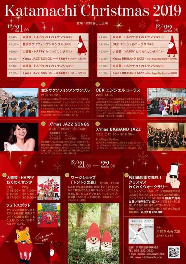 コンサートにワークショップ クリスマスフォトスポットも 片町きらら広場 で 片町クリスマスコンサート 開催 12月21 22日 金沢デイズ 石川県金沢市の地域情報サイト