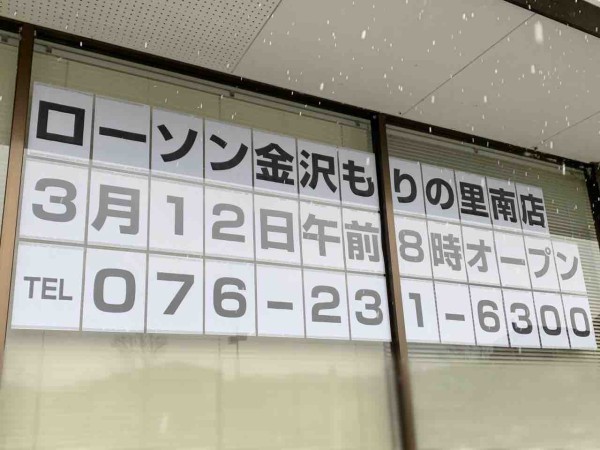 ポプラからローソンへ もりの里にコンビニエンスストア ローソン 金沢もりの里南店 がオープンするらしい 元 ポプラ 金沢もりの里店 だったところ 金沢デイズ 石川県金沢市の地域情報サイト