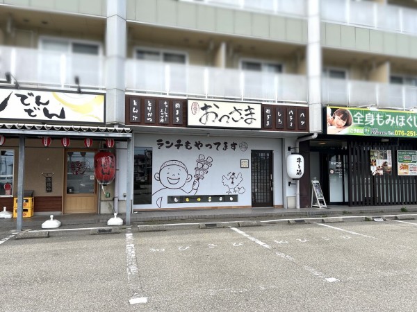 石川県金沢市高柳町に焼鳥店『串焼きおっさま』がオープンするらしい