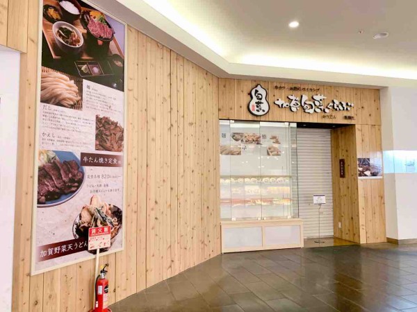 8月だけで フォーラス 内11店舗閉店 金沢フォーラス にある Cabane De Zucca 金沢フォーラス カバンドズッカ と 加賀旬菜くらぶ が閉店してる 金沢デイズ 石川県金沢市の地域情報サイト