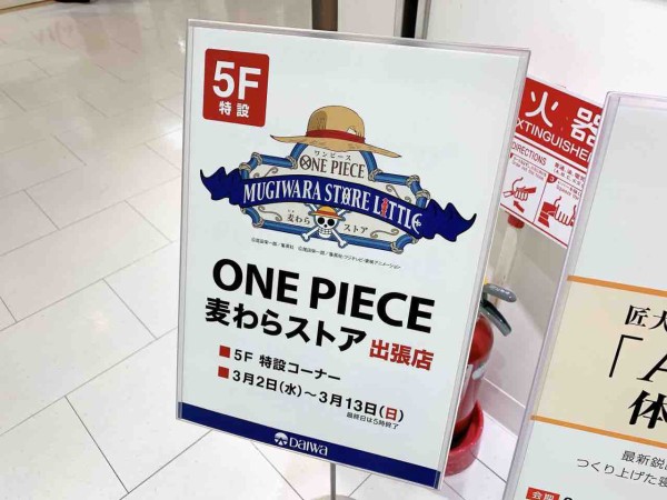 香林坊大和 にonepiece公式グッズショップ Onepiece 麦わらストア Little 金沢 ワンピース の出張店がオープンするらしい 3月2日 13日 金沢デイズ 石川県金沢市の地域情報サイト