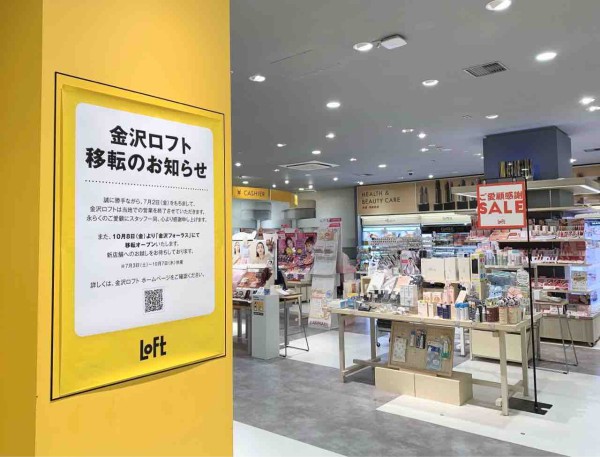 片町から駅前へ移転 片町きらら にある 金沢ロフト が 金沢フォーラス に移転するらしい 金沢デイズ 石川県金沢市の地域情報サイト