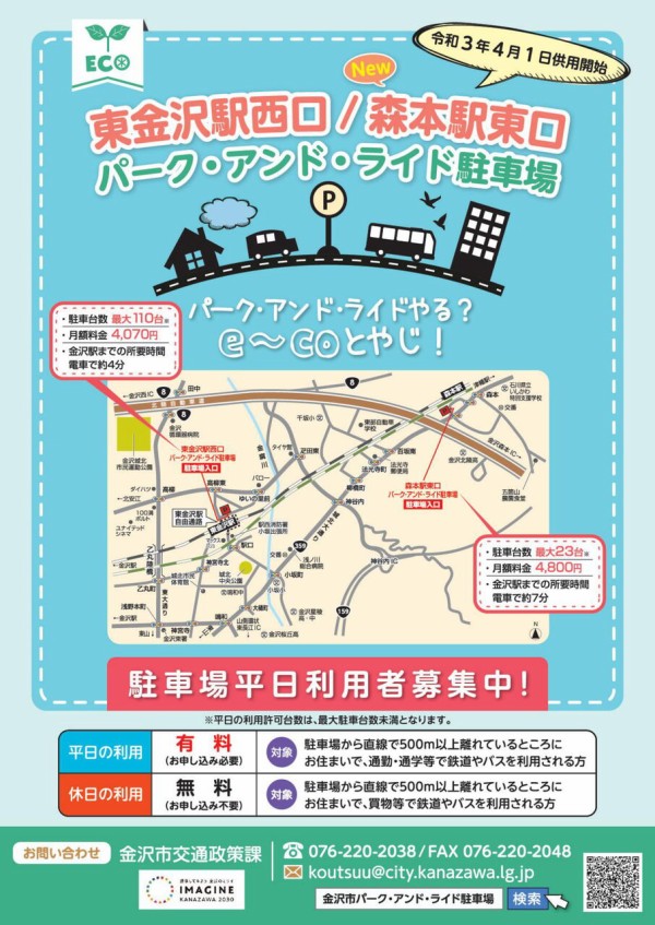 森本駅 東口に 森本駅東口パーク アンド ライド駐車場 が登場 4月1日から供用開始 金沢デイズ 石川県金沢市の地域情報サイト