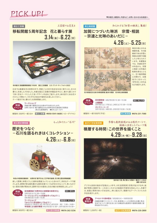 兼六園周辺18の文化施設を巡る！『加賀百万石文化めぐり（春編