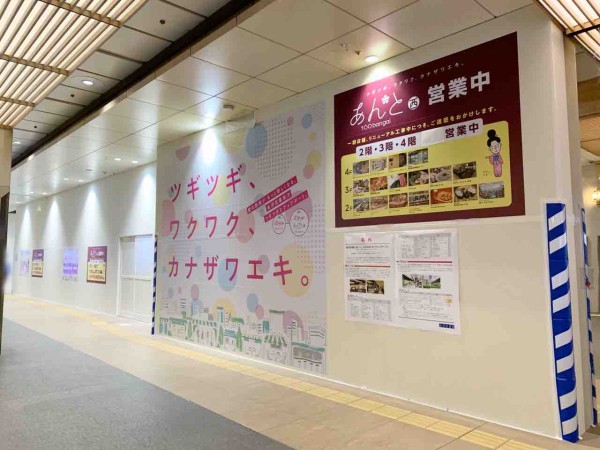 続報】食の総合エリア『百番キッチン』誕生！金沢駅が大きく変化