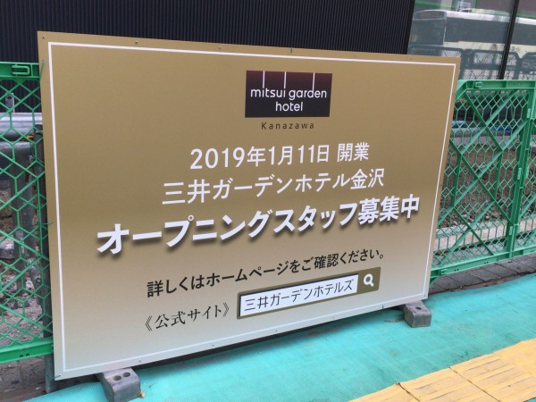 ホテル建設ラッシュ 上堤町に 三井ガーデンホテル金沢 がオープンするらしい 金沢デイズ 石川県金沢市の地域情報サイト