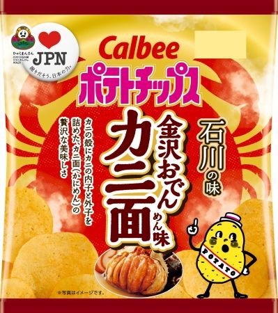 石川のポテチが人気no5内にランクイン カルビー の 47都道府県の味ポテトチップスオールスター企画 で人気5道府県のポテチが全国発売されるらしい 7月16日発売開始 金沢デイズ 石川県金沢市の地域情報サイト