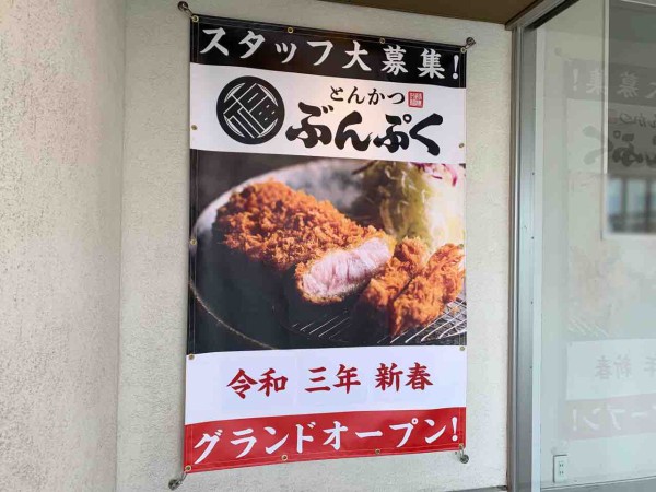 無量寺 アピタタウン金沢ベイ にとんかつ専門店 とんかつ ぶんぷく 金沢ベイ店 がオープンするらしい 元 ボノボーノ アピタタウン金沢ベイ店 だったところ 金沢デイズ 石川県金沢市の地域情報サイト