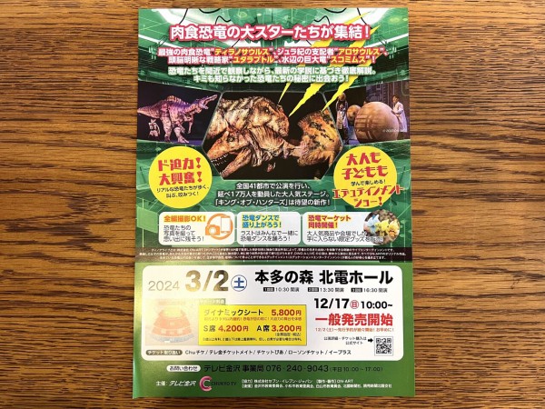 迫力の舞台！肉食恐竜大集合！『本多の森ホール』で『恐竜ラボ！キング・オブ・ハンターズ from DINO-A-LIVE 金沢公演』開催。2024年3 月2日。先行予約12月2日〜 : かなざわ速報 - 石川県金沢市の地域情報サイト